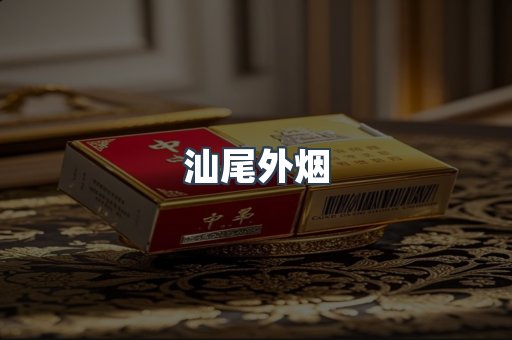 越南香烟系列